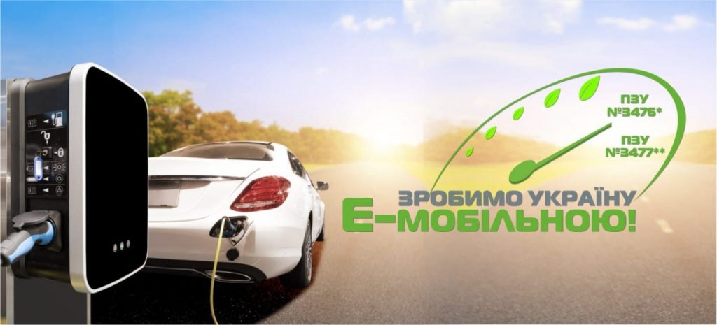 законопроекти в Україні для електрокарів